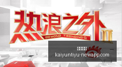 穆帅言论引,热议,莫拉塔点赞,开云体育,开云体育官网,开云体育app下载